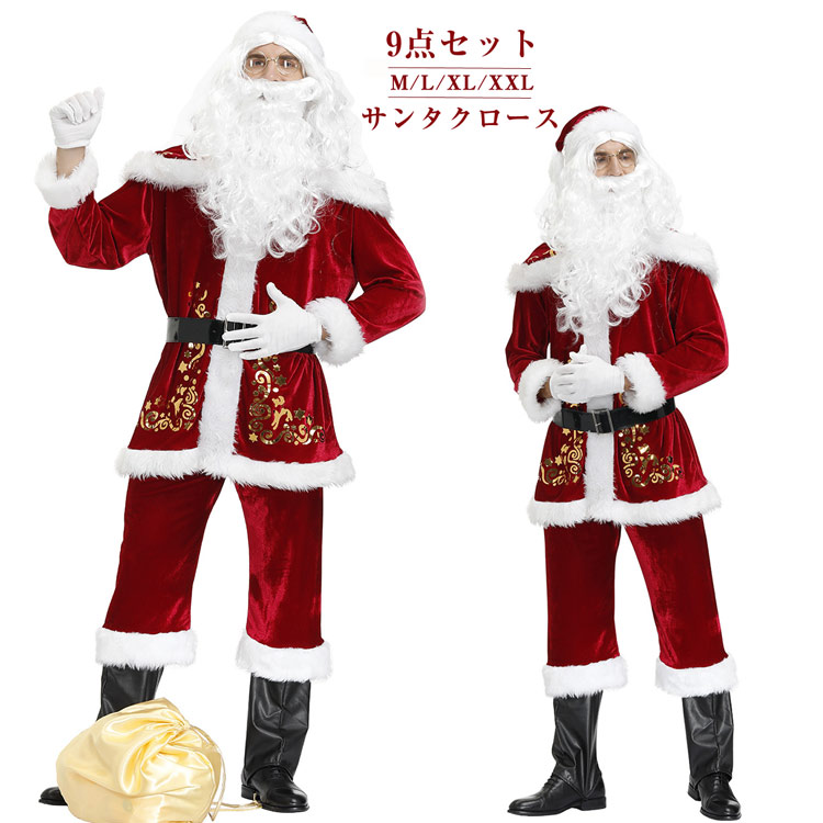 サンタ コスプレ サンタクロース 豪華9点セット クリスマス サンタ帽子 メンズ サンタコス 大人用 クリスマス衣装 メンズサンタクロース プレ衣装 クリスマス 仮装グッズ パーティー 大人 仮装 サンタクロース コスプレ 9点セット 帽子 ウィッグ ひげ 手袋 肩マント 靴