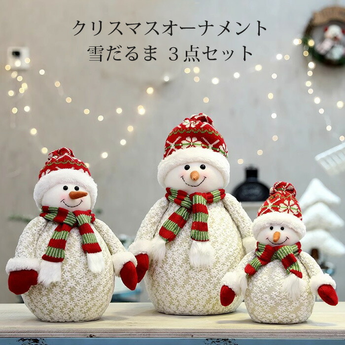 【一点もの】ゆる☆クリスマスの置物 楽天市場】クリスマス置物 4点セット 雪だるま2個＆ツリーSS・S