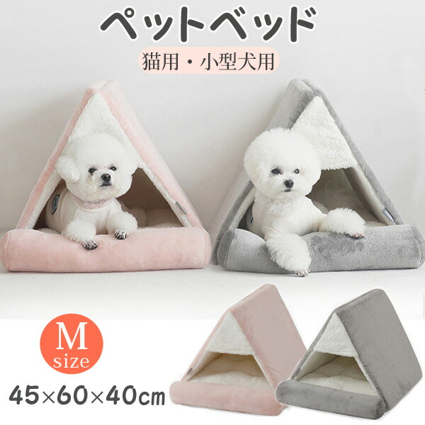 ペットハウス ペットベッド 犬 猫 ネコ ドーム型 ドームベッド 犬 小型犬 ドーム型 猫用 ネコ ベッド ドーム ハウス ペット用品 可愛い 春 秋 冬 洗える 洗濯可能 あったか ドッグハウス かわいい おしゃれ クッション 送料無料 Teatritasku Ee