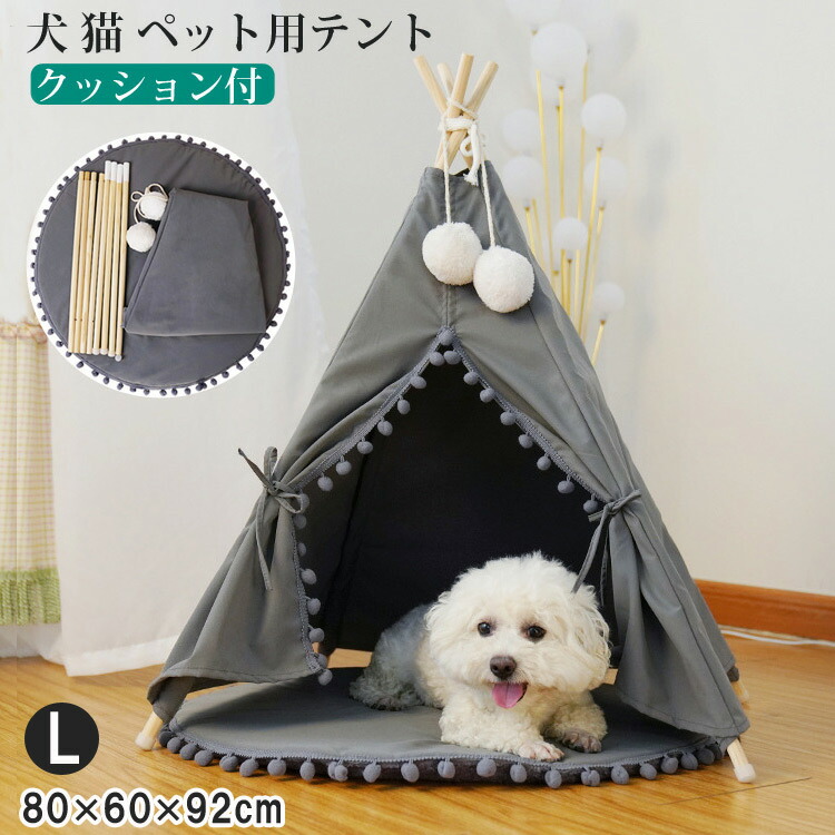 ペット用テント 犬 ティピーテント ペットハウス 犬 テント 猫 ペットテント 洗える ペット用 室内 小屋 モダンペットテント ドッグハウス 犬小屋 猫小屋 犬 ペットテント ペット用品 組み立て簡単 ペットテント Lサイズ Srmdelhi Org