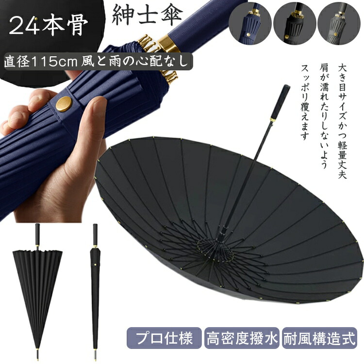 傘 メンズ おしゃれ ギフト プレゼント ワンタッチ 丈夫 収納袋付き 大きい傘 春夏 晴雨兼用傘 梅雨対策 男性 紳士傘 耐強風 耐風構造 長傘 雨傘 頑丈 頑丈な24本 風に強い 高密度撥水生地 国内外の人気が集結 春夏