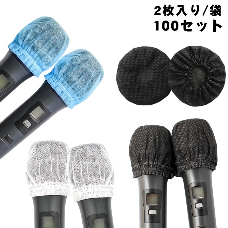楽天市場】【1000個入り】不織布 マイクカバー 使い捨て 衛生的
