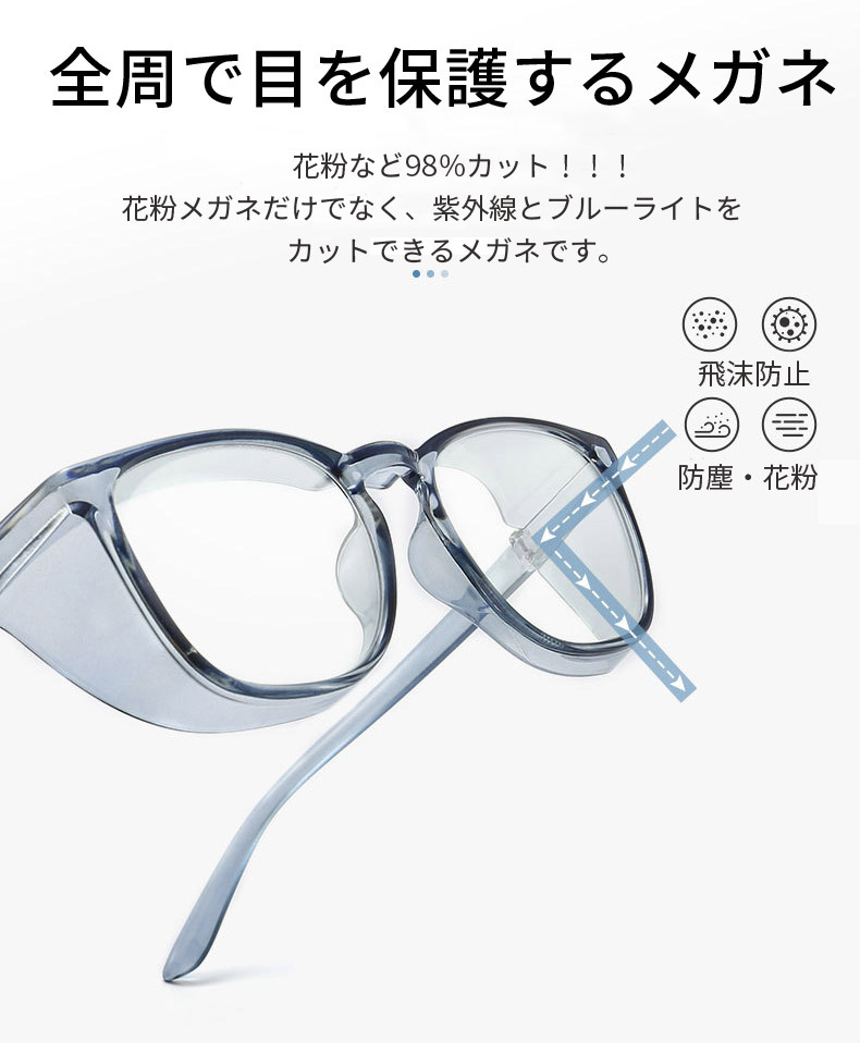 花粉メガネ 飛沫 メガネ 予防 花粉対策 ゴーグル 花粉 保護メガネ めがね くもり止め 眼鏡