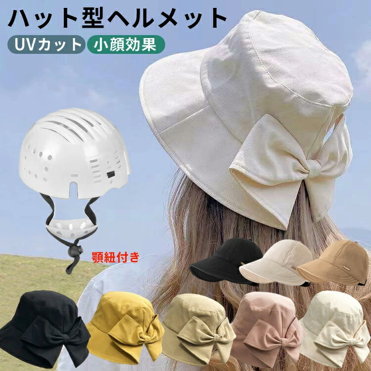 【楽天市場】【楽天1位】ヘルメット 自転車 レディース ハット型 帽子型ヘルメット 女性用 大人 帽子 おしゃれ ハット型ヘルメット バケット