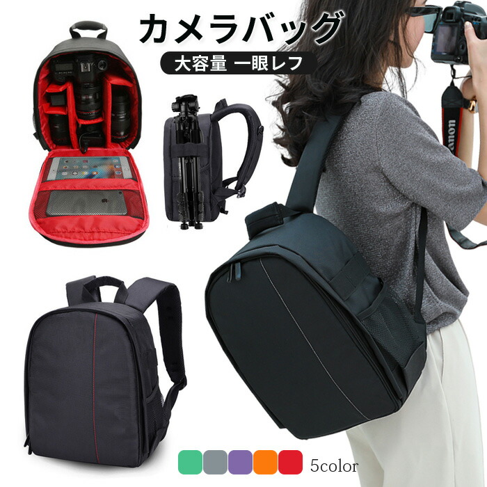【楽天市場】カメラリュック カメラバッグ 一眼レフ ミラーレス デジタルリュック 一眼レフ用カメラリュック おしゃれ コンパクト 多機能