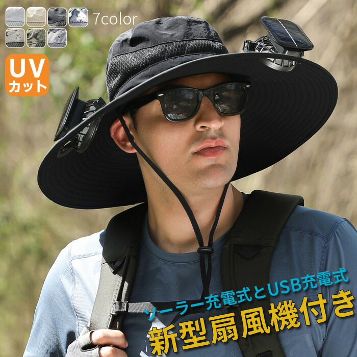 【楽天市場】ソーラーファンハット サファリハット メンズ UVカット 扇風機付き 日よけ 帽子 つば広 ソーラー充電式とUSB充電式 ハット