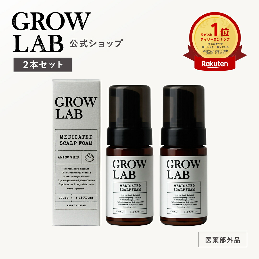 2021新商品 GROW LAB メディケイテッドスカルプフォーム 100ml i9tmg