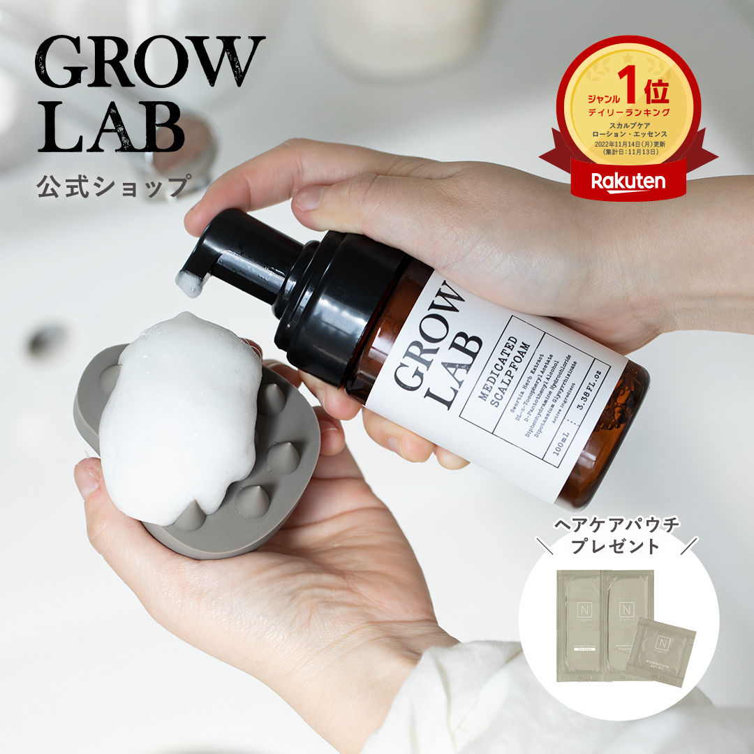 たしろ屋 GROW LAB メディケイテッドスカルプフォーム 100ml