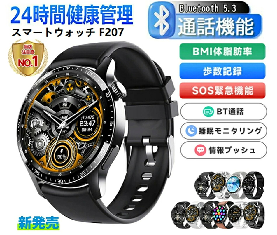 【人気商品最新型】スマートウォッチ腕時計歩数計 F207 1.35インチ 日本語対応 スポーツモード 防水 睡眠モニター 音楽制御 着信通知プレゼント レディース メンズ 実用的 SNS LINE Twitter iPhone/Android対応 男女兼用腕時計 夏祭り プレゼント 母の日 父の日 誕生日