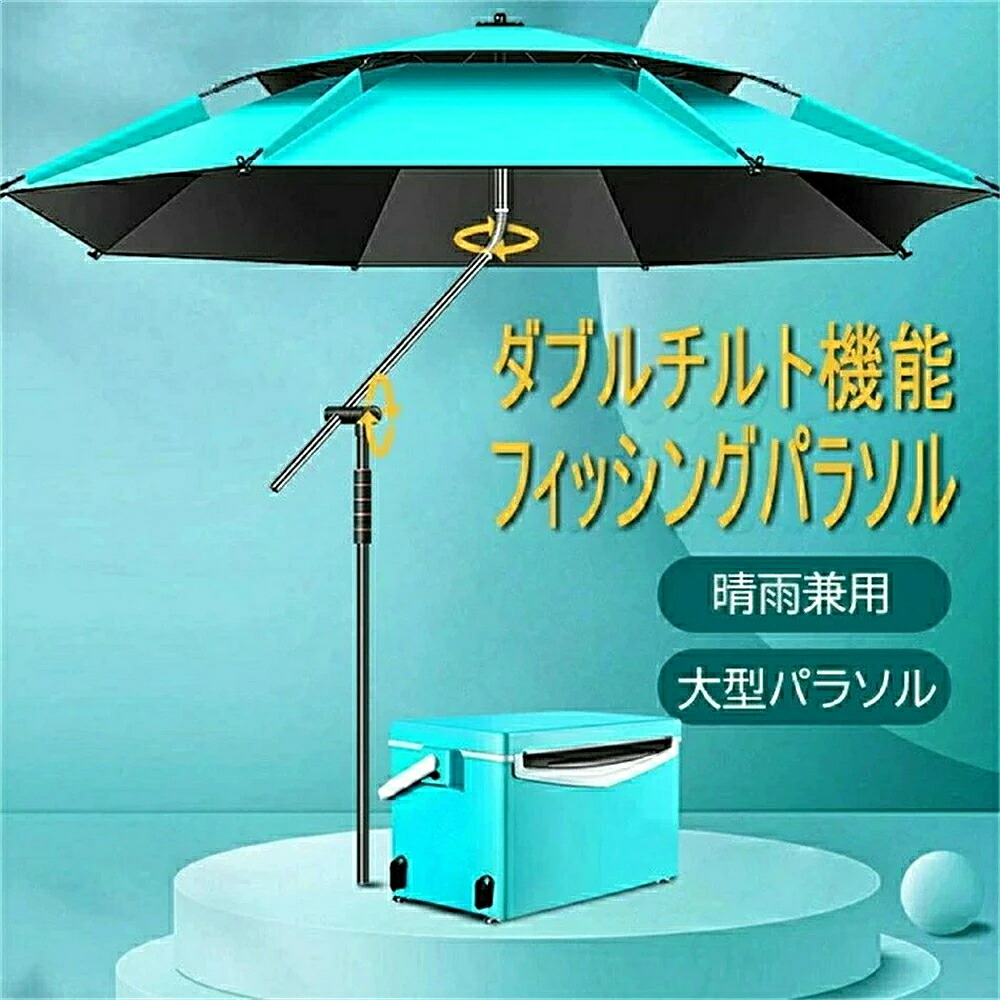 日がさ 大型 苑地日がさ ビーチパラソル 御釣り日がさ UVとり捨てる 日がさ コウモリ傘 日がさ 日おおい 冷やりとした 難民キャンプ 御釣り 断熱 遮光 思わしい 角度合わせる チルト役立つこと ダブルチルト フィッシングパラソル アウトドア 持ちはこぶ助けになる