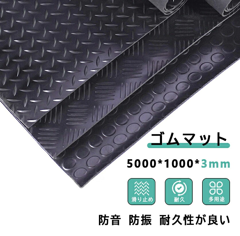 【楽天市場】【全品13%OFFクーポン】業務用 ゴムマット カット可能 滑り止め 防音 防振 耐久性が良い 5000*1000*3mm 水洗い ...