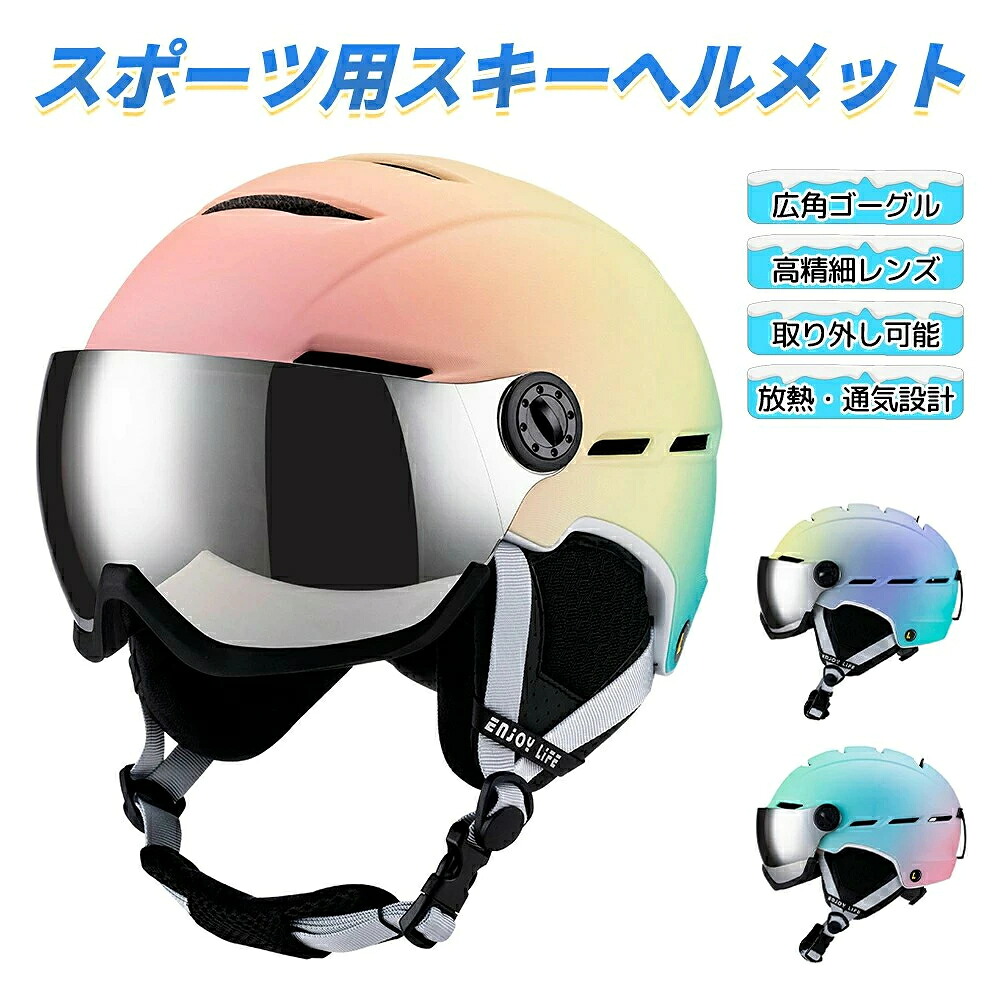 スキー ヘルメット 軽量 サイズ調整 スノーボード スキーヘルメット メンズ レディース スノー スノボ ヘルメット スノーヘルメット ヘルメット スキー スノーボード用 男女兼用 大人用 子供用 ジュニア バイザー付き