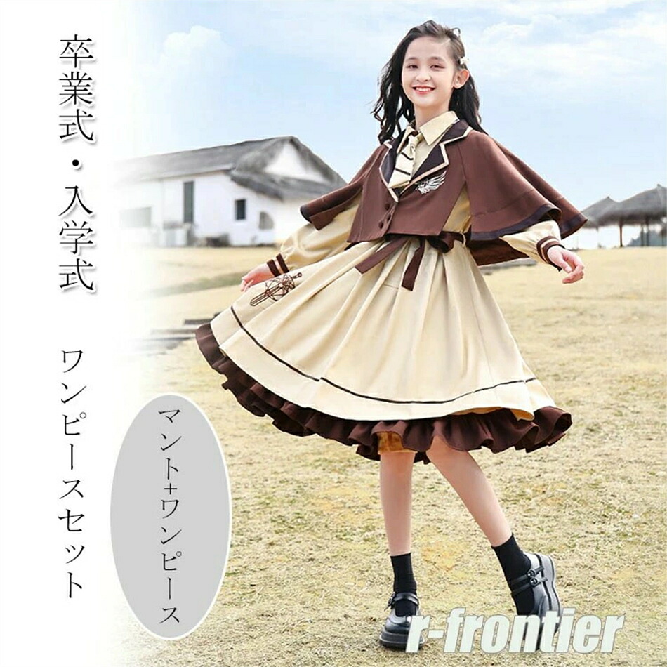 卒業式 スーツ 女の子 160 卒服 女の子 小学生 卒業式 小学校女子 ワンピース 韓国 制服 入学式 小学校 卒業式 服 女子 フォーマル ワンピース スーツ フランス風 ピアノ発表会 ワンピース ケープ 結婚式 演奏会 長袖 キッズ 子供 ジュニア 入園式 発表会