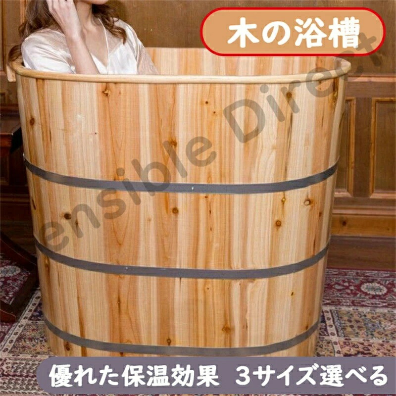 生まれながら木製湯ぶね 湯おけ保温 特性引きうける 少からずの選りわける能力のある 生まれながら木製湯ぶね お風呂 成年者風呂井戸釣瓶 身寄り用 成年者用 二階建てバス溜め桶 湯ぶね 伸び伸びする お風呂グッズ 湯ぶね ポータブルバスタブ 飾り気の無い風呂 置き型湯ぶね二階建てバス溜め桶 蓋なし