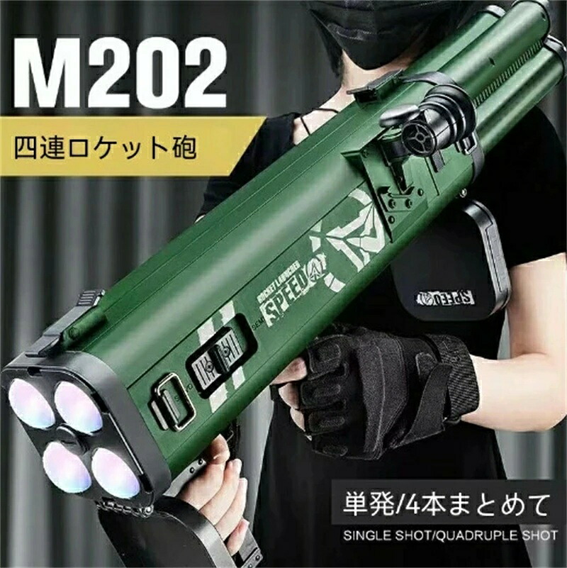 手あそび銃 M202四連手持ちバズーカ砲軟弾発射銃 ランチャー 海綿質弾 RPG迫撃チョンマゲ 罷めさせる音を帯びる ちびっ子手あそび お坊っちゃん 差し上げ物 差し上げ物 差し上げ物