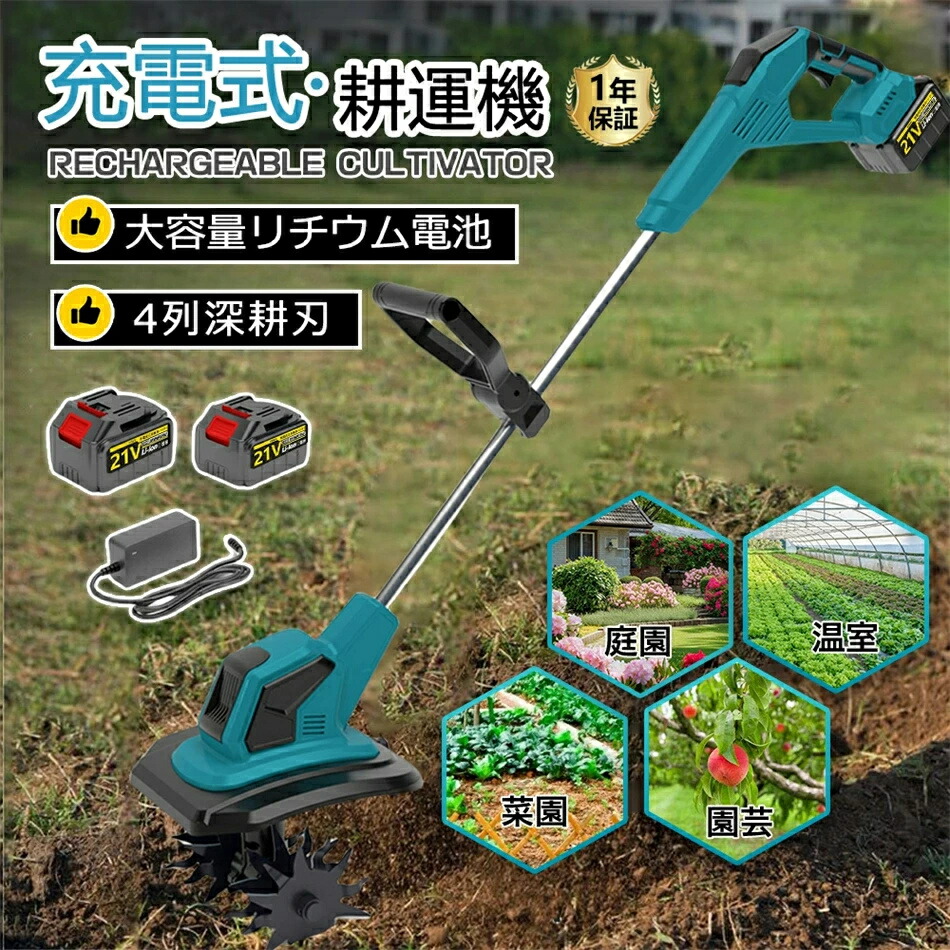 【 店長厳選】電動耕運機 申し受ける式 ミニ耕運機 小型 身寄り用 申し受ける式耕うん機 コードレス 小型 蒔き付ける機 4枚刃 豪然たる ご機嫌力強さ 耕うん機 大静電容量独居室2個付き添い人 21v 耕運機 マキタ乾電池併用 畑 家庭菜園 耕す 農機具 耕運幅225粍 小型耕運機 耕うん機 カルチベータ 小型管理すること機