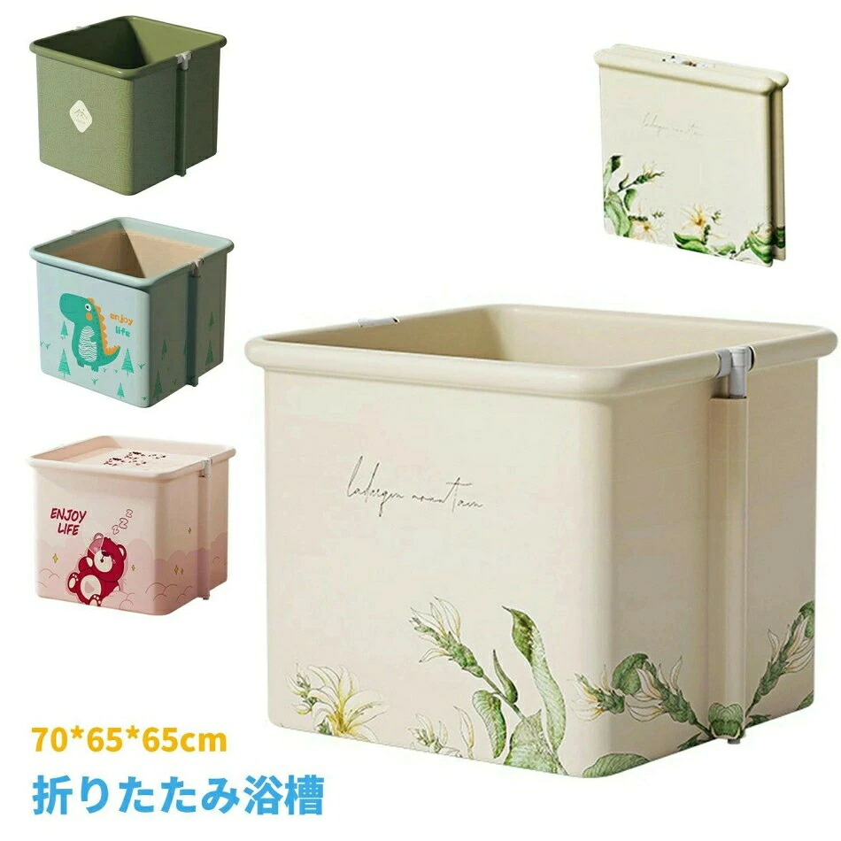 折りたたみ浴槽 ポータブルバスタブ 簡易バスタブ 折り畳み風呂 70*65*65cm 組み立て不要 長時間保温 持運び便利 浸漬式 子供/大人用 収納便利 簡易風呂 耐久性 家庭用