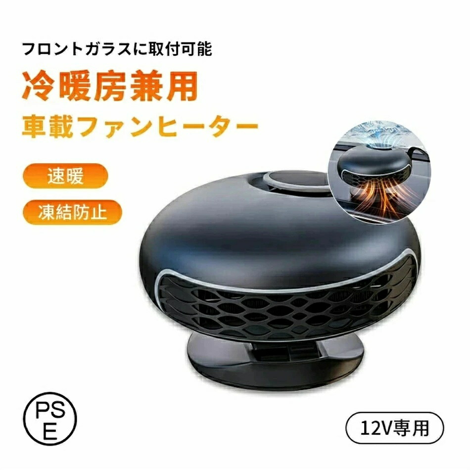 楽天市場】滑り止め 兼備 暖房 冷房 車用 カーヒーター ホルダー付き