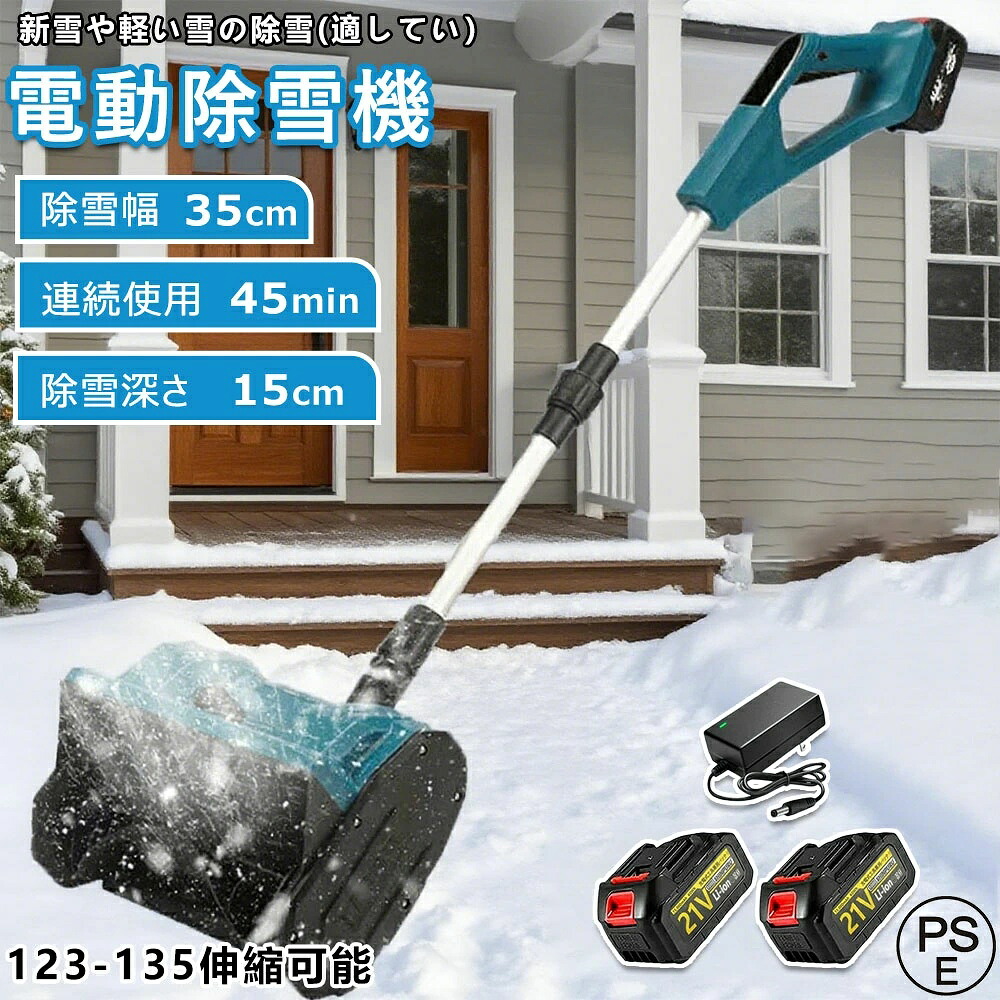 【2025最新御出まし 】電動除雪機 除雪機 申し受ける式 コードレス除雪機 雪かき 電動 シャヴェル 身寄り用 除雪幅30糎 3.0AH 21V 蓄電池 除雪手道具 電動除雪シャヴェル シャヴェル シャヴェル 小型除雪機 除雪設備 シャヴェル 軽さ 助けになる 雪かき用 シャヴェル 雪飛ばし 投雪 パーキング場