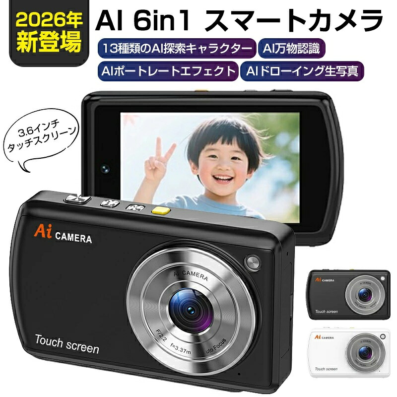 【新発売】人工知能デジカメ AIデジカメ 1300万画素 前後カメラ AI美顔 被写体認識 Wi-Fi接続 AI音声アシスタント 100種類エフェクト アートフィルター 髪型背景変換 線画生成 Wi-Fi 子供 学生 初心者 コンパクトカメラ タッチスクリーン 子供 学生 初心者 クリスマス