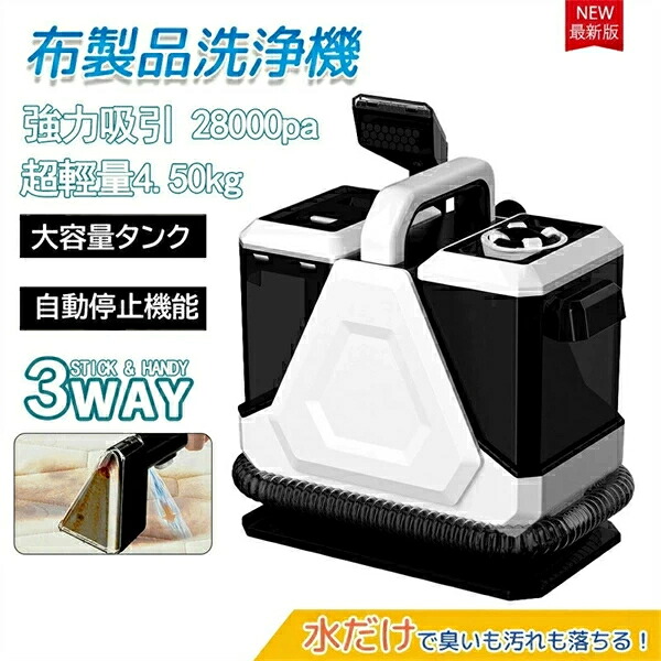 【2026新登場】SALE!スチームクリーナー カーペットクリーナー 400W 28kPa超強吸引力 車シートと布製品洗浄 セルフクリーニング 絨毯とソファ洗い 乾湿両用 リンサー洗浄器 お湯対応可能 大掃除 操作簡単 お手入れ簡単 ペット用品 車内 隙間 キッチン 汚れが落としやすい|aubebeautyland店