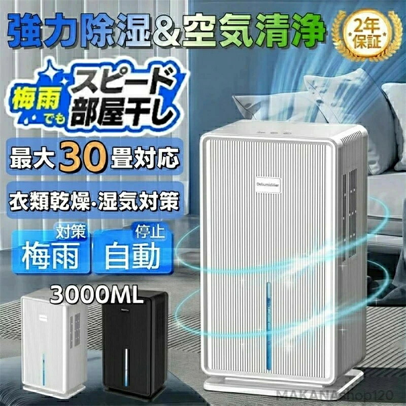 除湿機 除湿器 衣類乾燥 コンプレッサー式 30畳 タンク 3L 衣類乾燥機 除湿乾燥機 部屋干し 湿気対策 結露 梅雨 カビ対策 省エネ除湿機 衣類乾燥除湿機 除湿乾燥機 乾燥器 乾燥機 湿気取り 空気清浄 部屋干し 大容量 コンパクト スタンダード 梅雨 花粉|aubebeautyland店