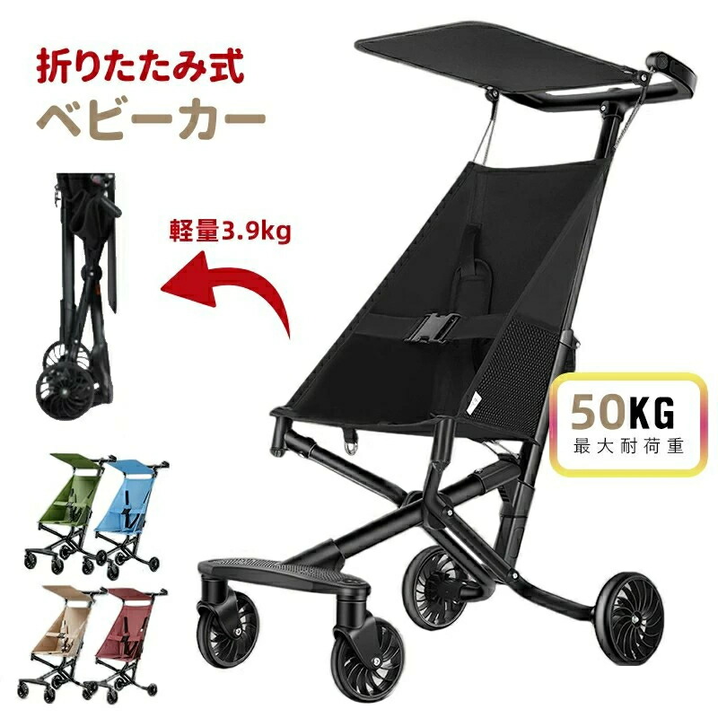 超軽量コンパクト 高炭素鋼ベビーカー ワンタッチ折り畳み＆自立式 新生児～幼児対応 大型タイヤ・日よけカバー付 丸洗い可 コンパクトベビーカー出産祝い