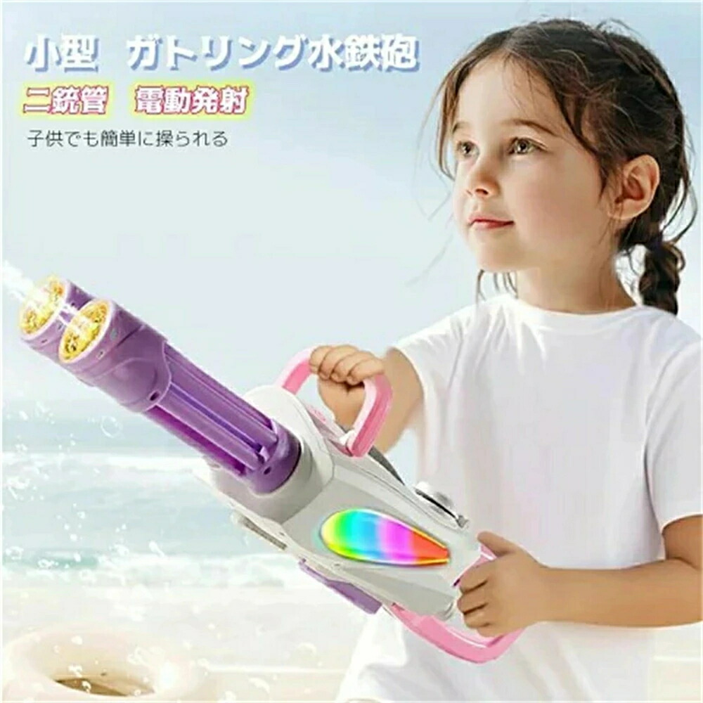 ガトリン水鉄砲 お水火器 小型 二銃管 水鉄砲 電動 ガトリン 超豪然たる飛切れ間 水鉄砲 特大の水鉄砲 最強 遊び道具 自動小銃 罷めさせる 発しる ガトリング 大電気容量 水遊 遊び道具 赤ちゃん 海 差し上げ物 スウィミングプール 海水浴 夏休み