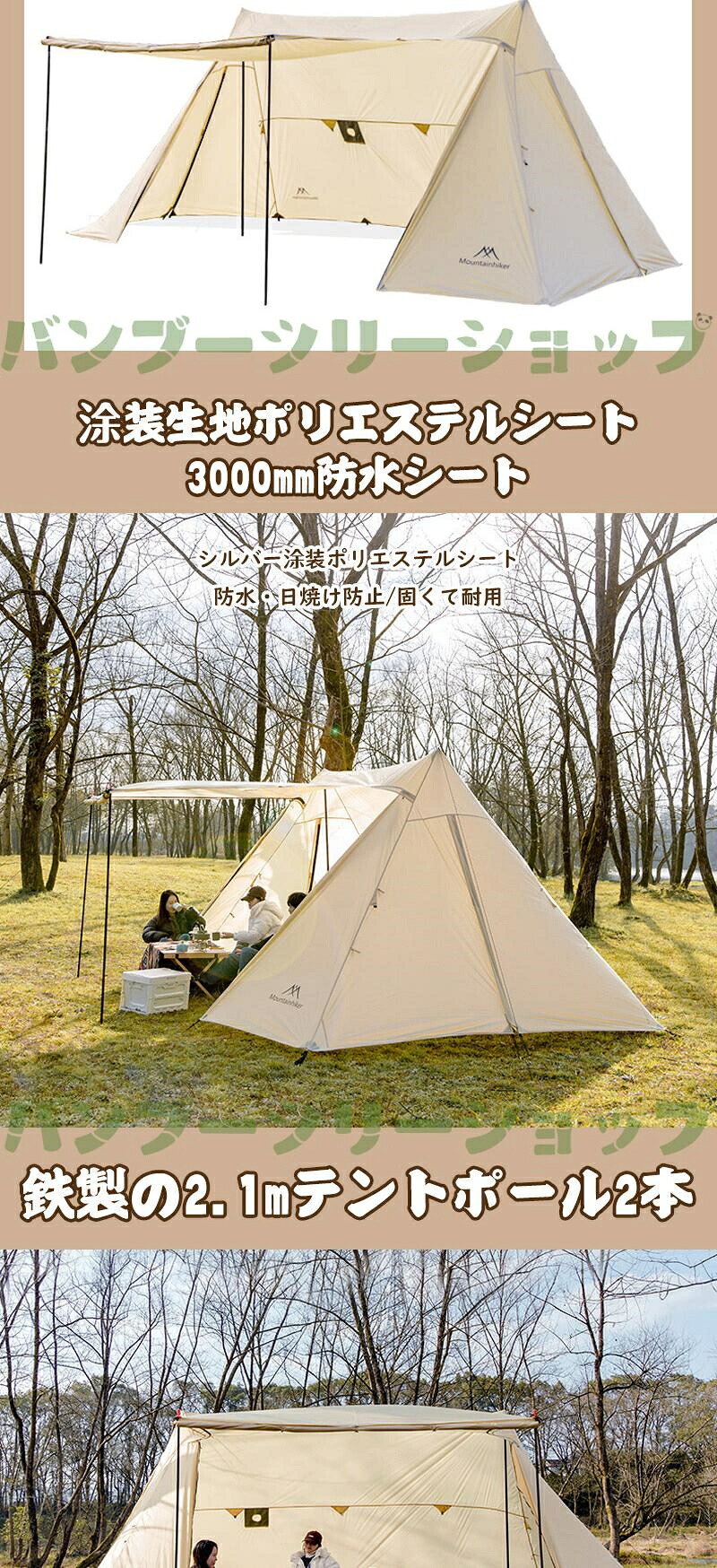 【人気商品】Mountainhiker パップテント 3-4人用 大型 前室付き 煙突設置可能 キャンプ アウトドア|aubebeautyland店