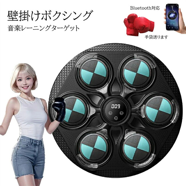 エコボクシングトレーニング 音楽ボクシングマシン 子供 大人 壁パンチングバッグ ボクシング スマート 音楽ボクサーボクシングマシン グラブ付き｜aubebeautyland店