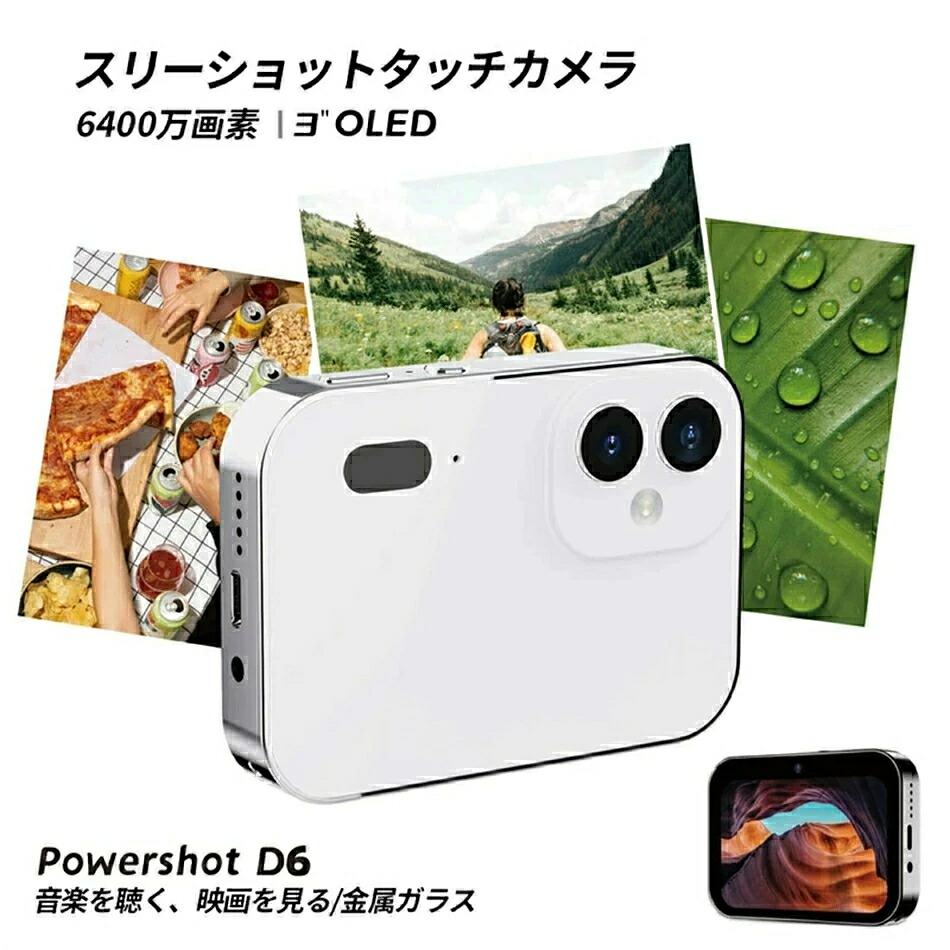 【2025新品】カメラ デジタルカメラ 4K 6400万画素 スリーショット 望遠レンズ 広角レンズ ガラスの裏蓋 オートフォーカス 3inch タッチスクリーン 音楽再生 MP3 MP4 録音 コンピューターカメラ スマートフォン|aubebeautyland店