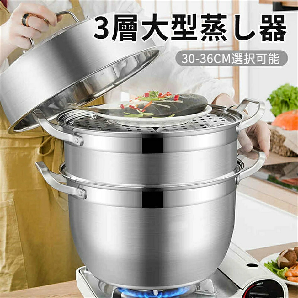 お買い物マラソン【P5倍】蒸し器 三段 30~36cm 大容量 IH対応 ガス火対応 蒸し鍋 三段蒸し器 28センチ 両手鍋 3段蒸し器 ガラス蓋付き ステンレス鍋 蒸籠 調理鍋 オール熱源対応|aubebeautyland店