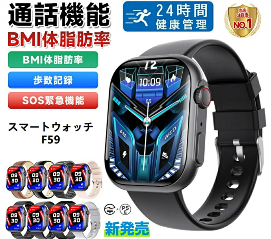【工場直営★ 品質保証】スマートウォッチ 腕時計 2.1インチ スポーツモード F59 歩数計 レディース メンズ 防水 着信通知 プレゼント 24時間身体管理 多種類運動管理 睡眠モード 男女兼用 日本語対応 実用的 SNS LINE Twitter 誕生日 母の日 父の日 iPhone/Android対応