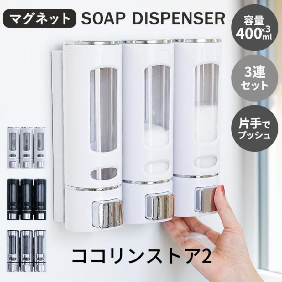 石ケンディスペンサー 飾り付け 磁石式 3 連仕掛ける 400ml×3 シャンプー壜 詰め替え壜 片手うしろ押し 風呂場 二階建てバス納める お風呂グッズ 二階建てバス属具 かっこ良い ホワイト-シルバー-ブラック
