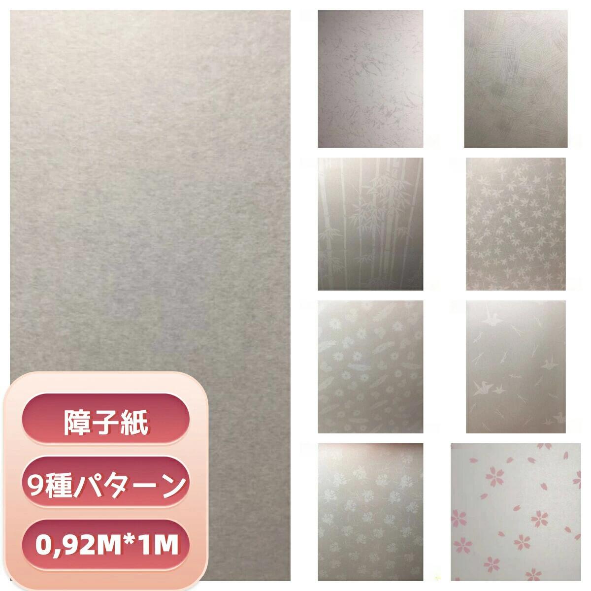 明かり障子紙 9 柄取りひろげる 0.92m×1m 雨合羽 破れにくい 無地 雲竜 竹 もみじ ツイル 折り鶴 デイジー スイセン 桜 和風窓紙 今めかしい 明かり障子張り替え用