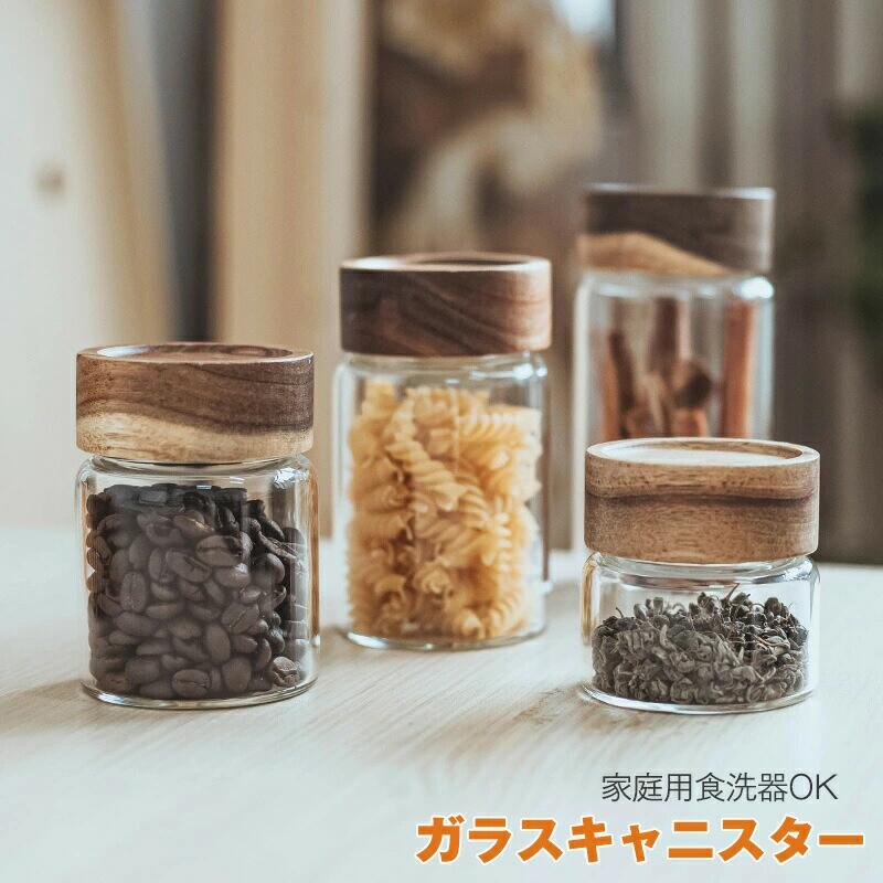 新品 ガラスキャニスター 【生まれながら木フタ/密閉/選べる電気容量】 保護すること入れもの 今めかしい 北欧 木蓋 澄み切った 保護すること 瓶 珈琲豆 御厨子所 助けになるグッズ ストッカー 食器棚 密封 保護すること瓶 防湿保護すること スタッキング 耐熱硝子 調味料