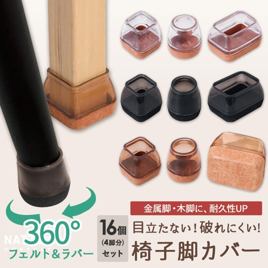 居敷き脚覆いかぶせる 16 個仕掛ける 4 脚分 イス足覆いかぶせる 居敷き脚旗がしら 丸脚 角脚 相応う 脱げにくい フェルト付き添い人 床傷押しとどめる 耳障りな音押しとどめる 今めかしい 読みやすい / 赤銅色 / 黒いこと ケイ素樹脂製