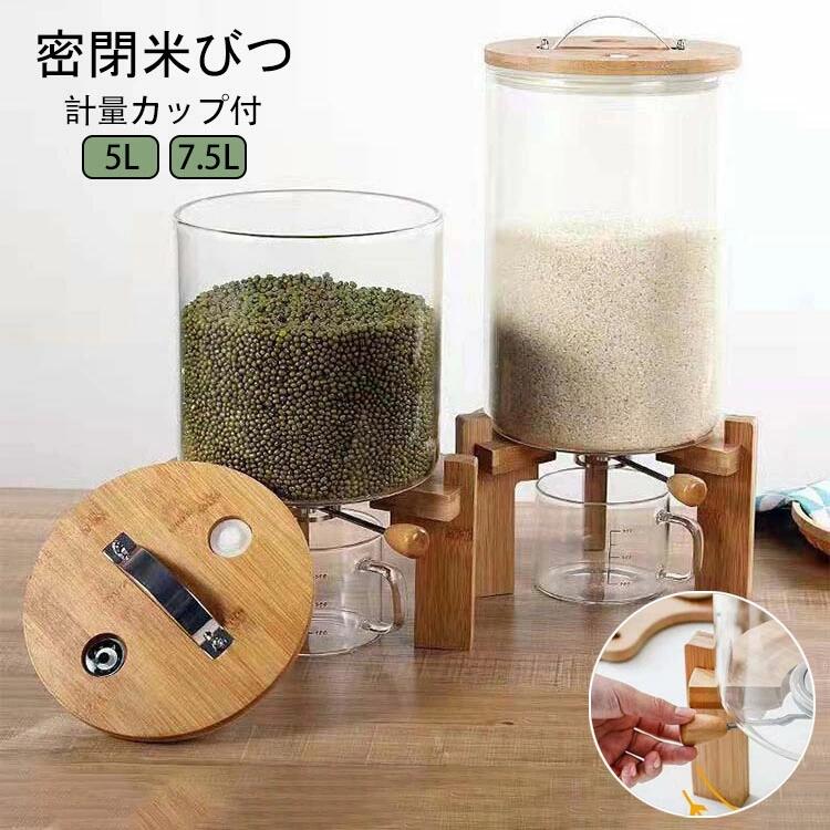 密閉米びつ ガラス製 耐熱ガラス 5L/7.5L 計量カップ付き 竹製スタンド付き お米保存容器 透明 クリア 気密性 残量確認可 穀物・小麦粉・コーヒー豆収納に 保存ジャー｜グロースショップ