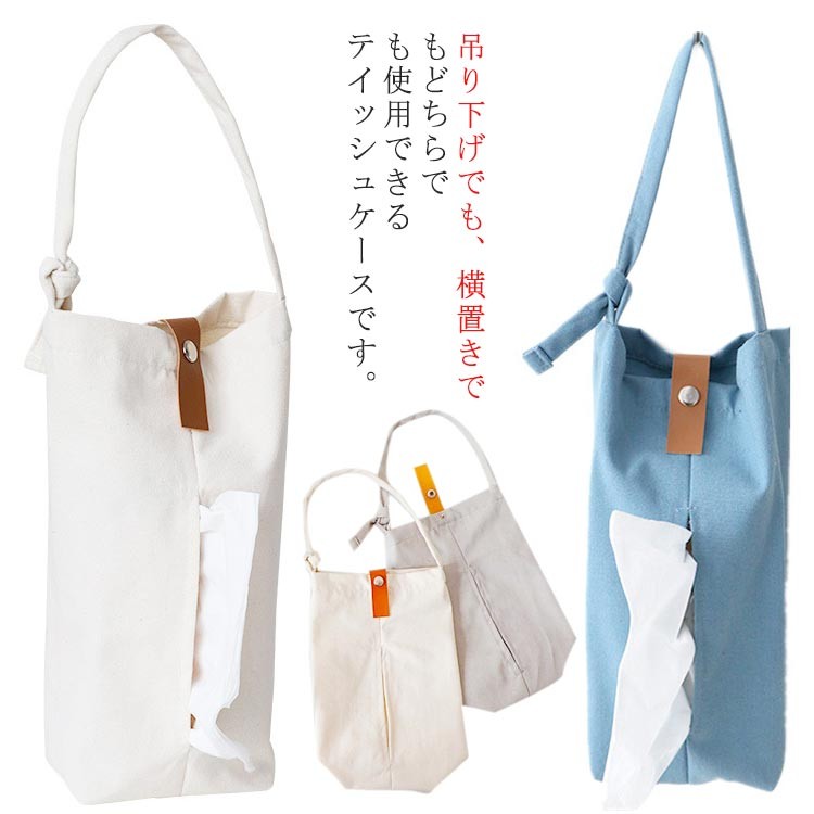 吊り下げ・横置き両用 今めかしい ティッシュ容れもの 分かりやすい キャンヴァス製 飾りつけ 車用 室内装飾 助けになるグッズ 納める