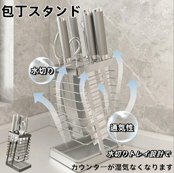 包丁スタンド 包丁立て ナイフラック ステンレス製 通気性 水切りトレイ付き 防カビ 衛生的 キッチン収納 省スペース|グロースショップ