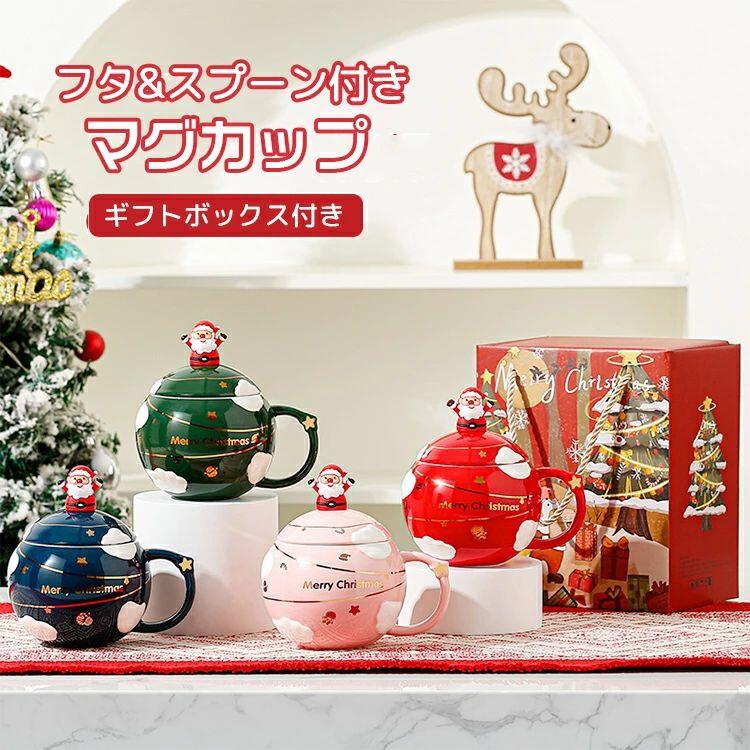 クリスマス マグカップ 蓋付き スプーン付き 400ml 陶器 サンタクロース 惑星型 丸型 コーヒーカップ ティーカップ スープマグ 食器 蓋付マグ ペア おしゃれ かわいい 贈り物 北欧 雑貨 クリスマスプレゼント ギフトボックス付き｜グロースショップ