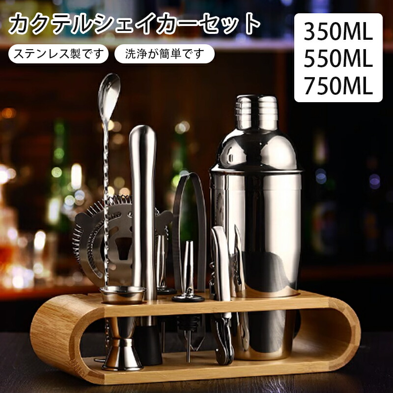 カクテルシェイカー カクテル 物の具 ステンレス鋼製 木製スタンドシェイカー カクテル書き割り バーテン 書き割り 赤ちょうちん書き割り シェーカー カクテル 未経験者用 住まい用 お役目用