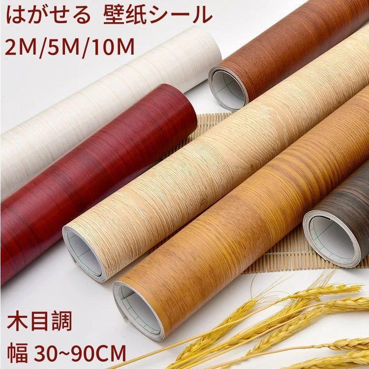 リメイクシート 壁紙消印 肌理調 のり付き添い人 撥水 調度品 机 速見表 部屋の入り口 勝手もと リメイク 張り替え 取りつくろう DIY 白木柄 白 今めかしい