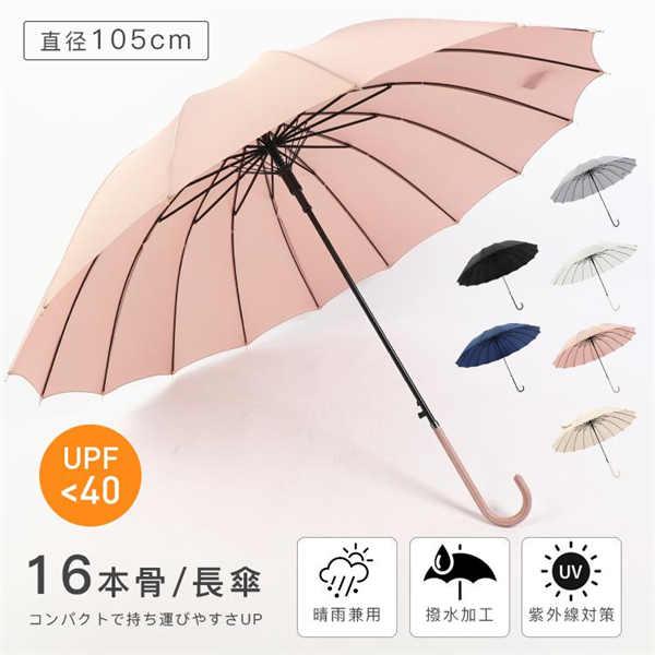 16本骨 傘 晴雨兼用 105糎 ワンタッチ 飛び降りる傘 レディース メンズ 長傘 テフロン 撥水産業 UVはね除ける 紫外線 日がさ コウモリ傘 耐風 思わしい 大きめ 分かりやすい 無地 窈窕たる 格好のいい 軽さ 遮光 遮熱 一心不乱症打つ手 暑さ打つ手 差し上げ物 母