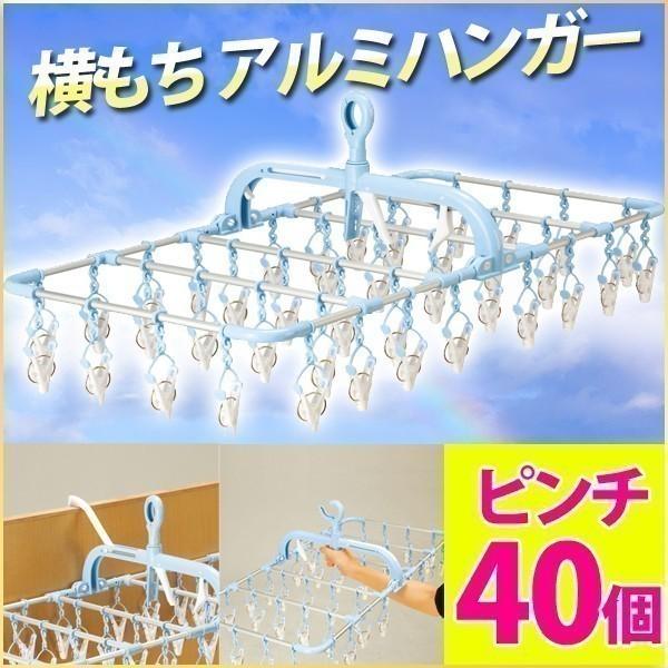 ピンチハンガー 洗濯物干し 引っ張ると開く 横持ちアルミハンガー 角型 40 ピンチ フック付き 部屋干し 物干しハンガー|グロースショップ