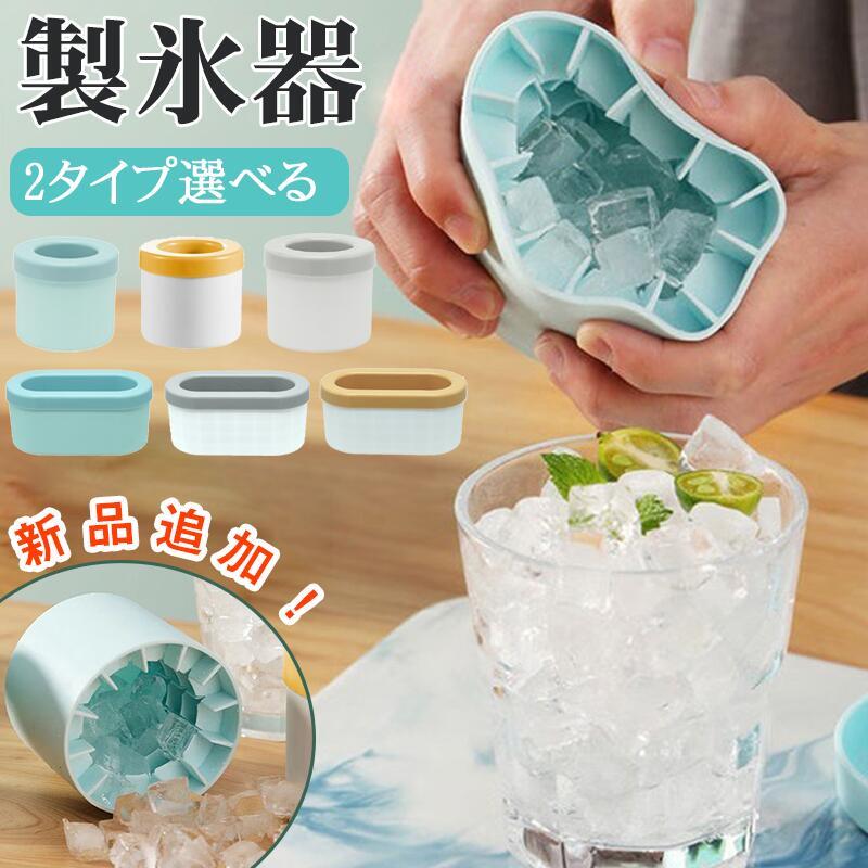 製氷器 シリコン製氷皿 2 タイプ展開 円筒・長方形 小粒四角氷 蓋付き 柔らかく取り出し簡単 冷凍小分け保存 家庭用キッチン用品 離乳食保存 夏対策 新生活 プレゼント｜グロースショップ