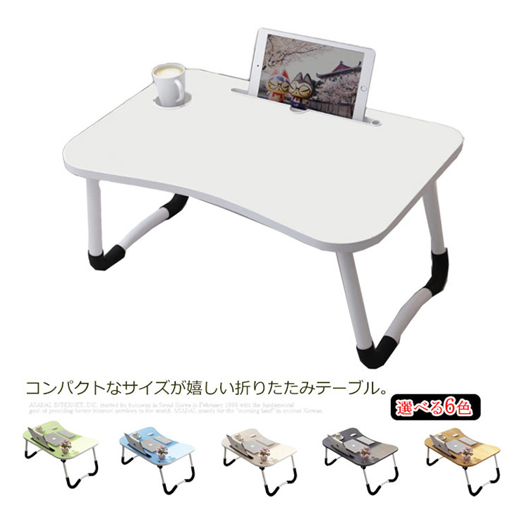 【T】 座卓 折りたたみ速見表 置き目速見表 ミニ速見表 照明ランプ 机 真っただ中速見表 介護 パウダーコンパクト サイドテーブル