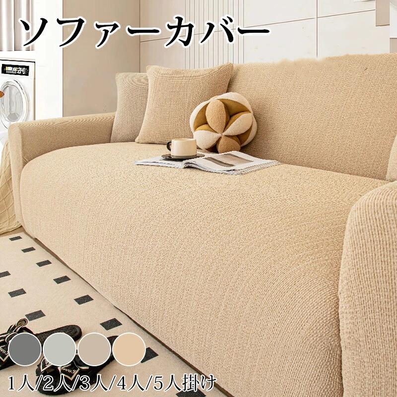 長いす取りまかなう 2人掛け 3人掛け 4人 シェニール 伸ばすこと 相応う感 かけるだけ 長いす取りまかなう 肘付き添い人 肘あり 保護すること 今めかしい 北欧 キズ 汚れた状態押しとどめる 犬猫打つ手 愛玩動物 ちびっ子 リビング ポコポコ 伸びる 原則として型 四季当て嵌める 室内装飾