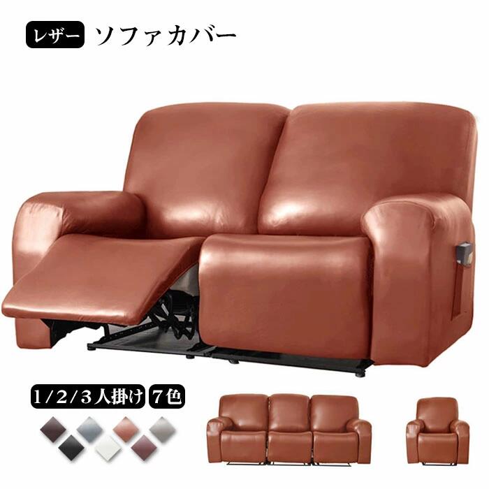 マッサージチェアカバー 長いす取りまかなう 組みあわせるなめし革 なめし革 腰掛け取りまかなう リクライニングチェアカバー 肘付き添い人 肘あり 隠し付き添い人 側面隠し 一人掛け 無地 伸ばすこと 照合のしるし 相応う手合い 揉み療治長いす用着せ替え取りまかなう 長いす取りまかなう 汚れた状態押しとどめる 撥水 愛玩動物身寄り