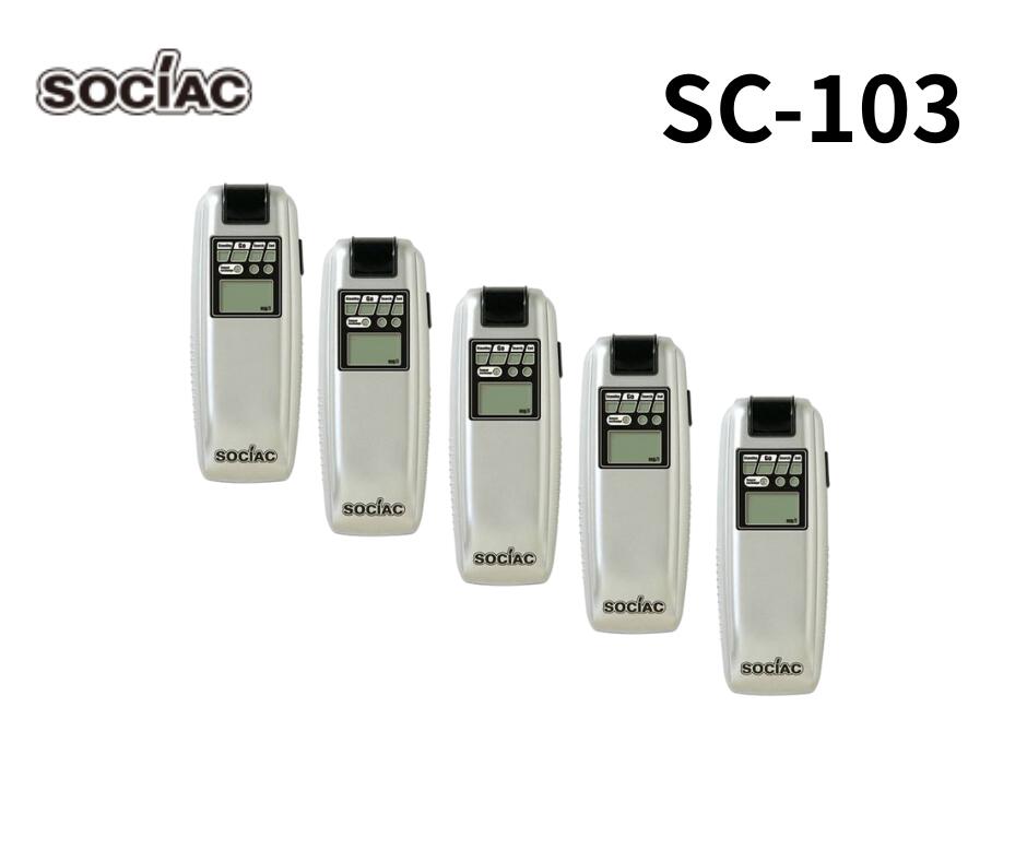 【まとめ買い】【5台セット】アルコール検知器 ソシアック SC-103 ハンディタイプ 吹きかけ式 デジタル数値表示　警察飲酒検問採用　アルコール検知器協議会認定｜ゴレクトショップ